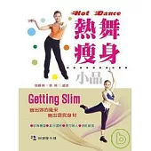 熱舞瘦身小品(附VCD)