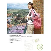 第三旅人 柯以柔的世界拼圖