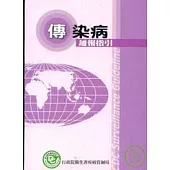 傳染病通報指引(口袋書)6/E