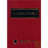 稅捐稽徵法令彙編(精)96年