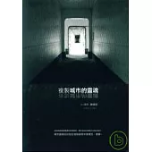 複製城市的靈魂