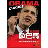 黑旋風歐巴馬