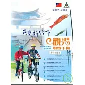 台灣新竹市觀光導覽手冊(中日文版)2/E
