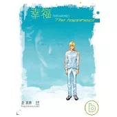 幸福 你所在的地方