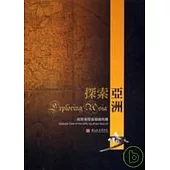 探索亞洲-故宮南院首部曲特展