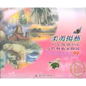 柔夷揚藝-97年度臺中市女性藝術家聯展專輯