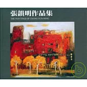 張韻明作品集