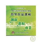 96年度人事行政研究發展徵文獎勵得獎作品選輯(光碟)