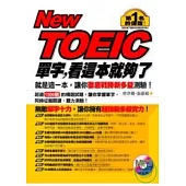 New TOEIC單字，看這本就夠了(1書+1MP3)