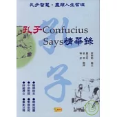 孔子精華錄