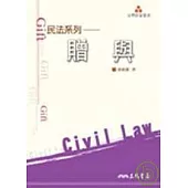 民法系列─贈與