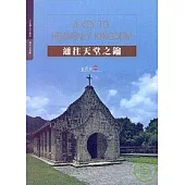 通往天堂之鑰