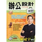 辦公設計快易通