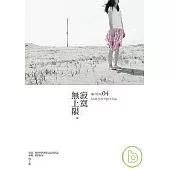 寂寞無上限(新版)