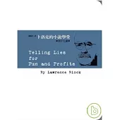 卜洛克的小說學堂