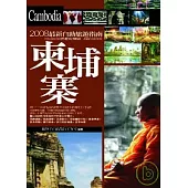 柬埔寨(加送《越南、寮國》)