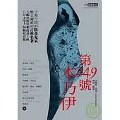 奇賓恐怖劇場：第二四九號木乃伊