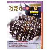 巧克力美味工廠(中英文雙語版)