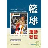 籃球運動教程(附VCD)