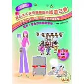 新跟日本人快快樂樂說的旅遊日語(25K+2CD)