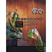 琉璃風華-2008新竹市風城藝術玻璃作家協進會會員展