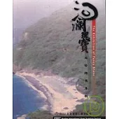 洄瀾瑰寶石藝聯展專輯