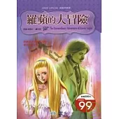 羅蘋的大冒險