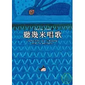 聽幾米唱歌(精裝)