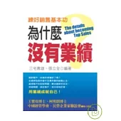 為什麼沒有業績?