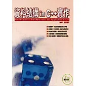 資料結構 in C++實作(附光碟)