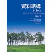 資料結構 in Java