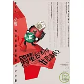 關電台司令什麼事啊?樂評人小樹的音樂創意美學300擊