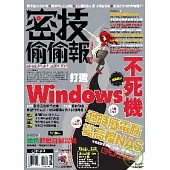 密技偷偷報【密】字第肆拾號