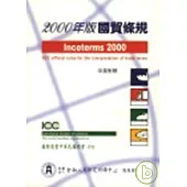 2000年版國貿條規(INCOTERMS 2000)