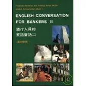 銀行人員的英語會話 (二) (中英對照本)