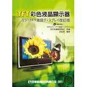 TFT彩色液晶顯示器
