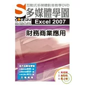 SOEZ2u多媒體學園--Excel 2007 財務商業應用