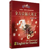 全方位插大英文