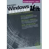 Windows神秘事件大解碼