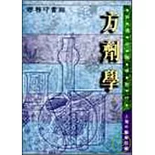 方劑學