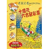 十億元六合鼠彩票-老鼠記者32