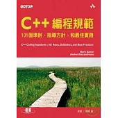 C++編程規範