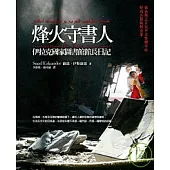 烽火守書人：伊拉克國家圖書館館長日記