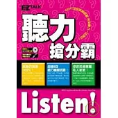 GEPT全民英檢初級Listen! 聽力搶分霸(附MP3)