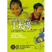 做孩子心中的小太陽