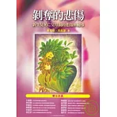 剝奪的悲傷-新生兒死亡父母親的悲傷與輔導