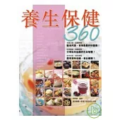 養生保健360