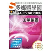 SOEZ2u多媒體學園--AutoCAD 2009 工業製圖