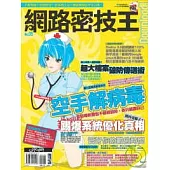 Download!網路密技王 No.5