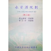中國工程師手冊水利類